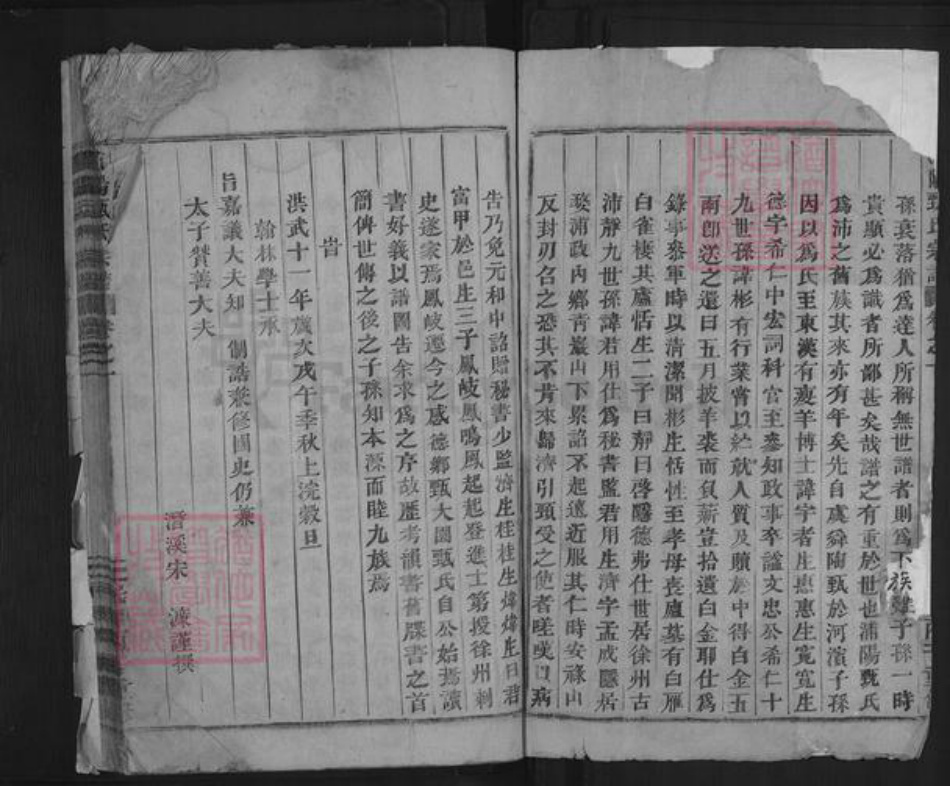 浙江省金华市浦江县甄氏族谱-浦阳甄氏宗谱.pdf电子版插图2