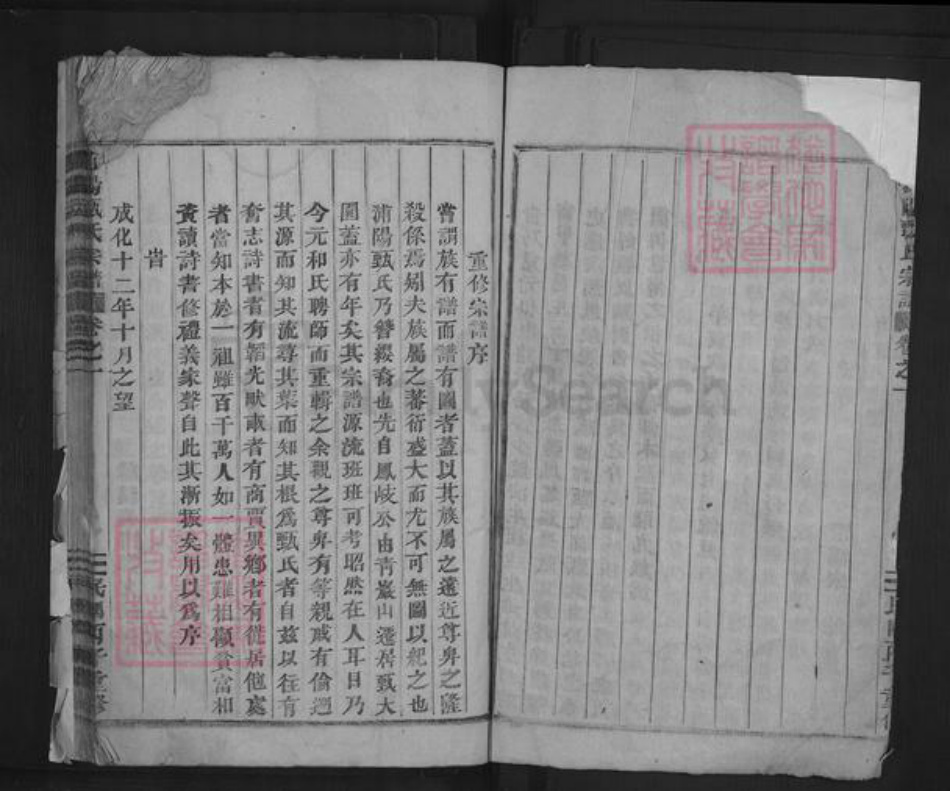 浙江省金华市浦江县甄氏族谱-浦阳甄氏宗谱.pdf电子版插图3