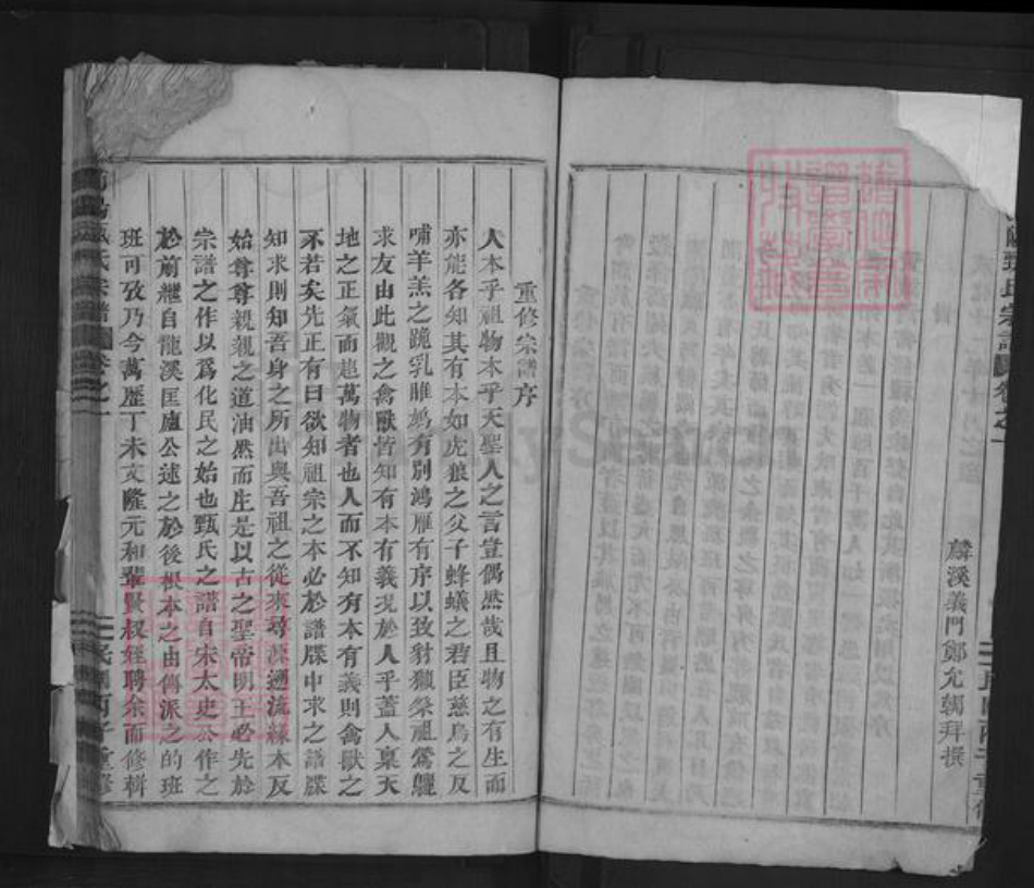 浙江省金华市浦江县甄氏族谱-浦阳甄氏宗谱.pdf电子版插图4