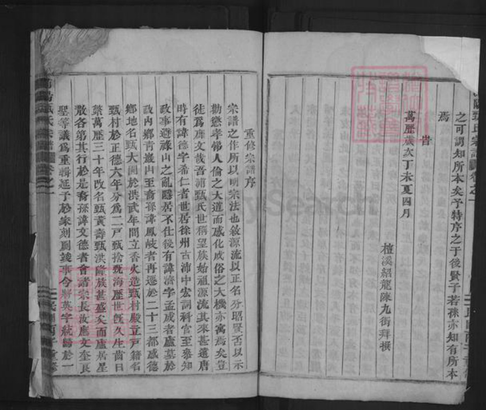 浙江省金华市浦江县甄氏族谱-浦阳甄氏宗谱.pdf电子版插图5