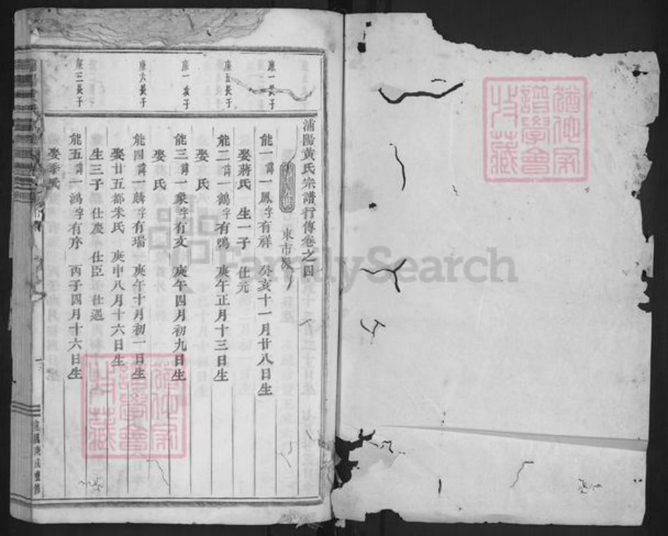 浙江省金华市浦江县浦阳街道黄氏族谱-浦阳黄氏宗谱.pdf电子版插图1 浙江省金华市浦江县浦阳街道黄氏族谱-浦阳黄氏宗谱.pdf电子版插图1