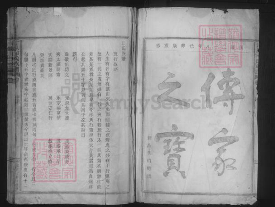 浙江省宁波市奉化区溪口镇印氏族谱-甘里印氏族谱.pdf电子版插图2