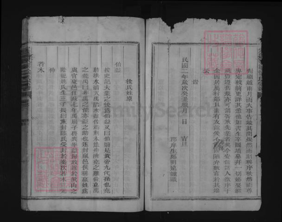 浙江省衢州常山县徐氏族谱-定阳冰溪徐氏宗谱.pdf电子版插图3 浙江省衢州常山县徐氏族谱-定阳冰溪徐氏宗谱.pdf电子版插图3