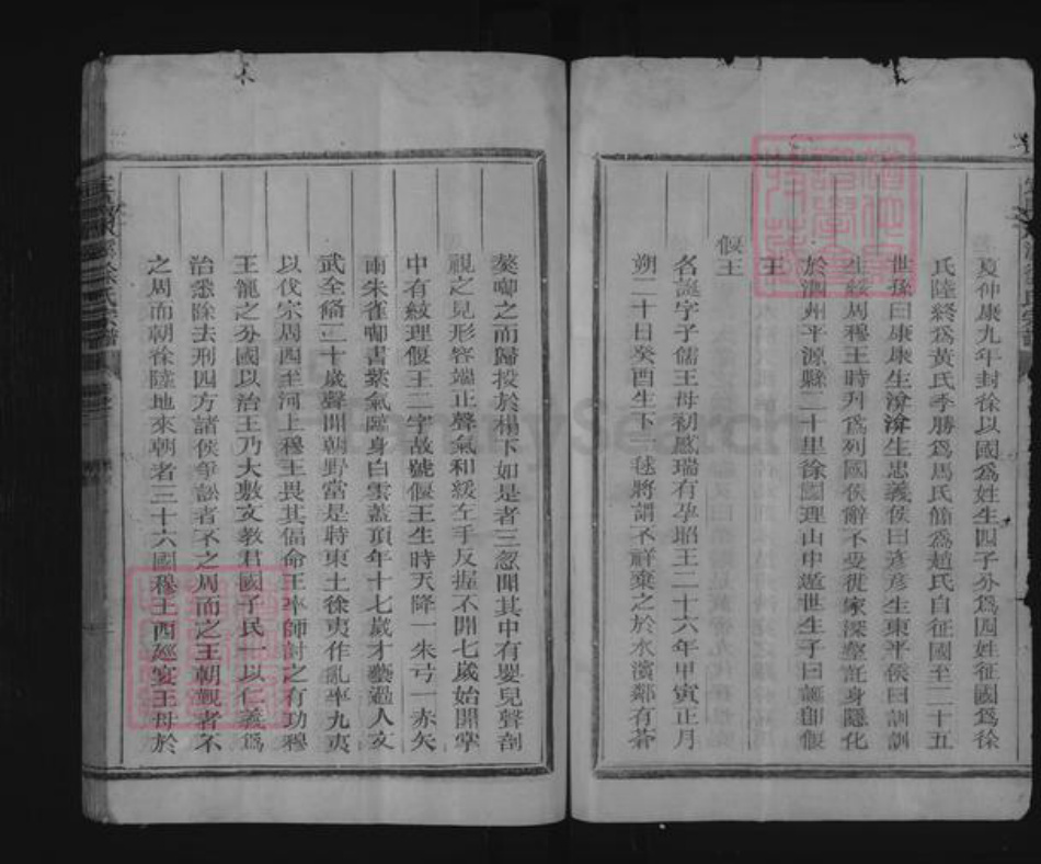 浙江省衢州常山县徐氏族谱-定阳冰溪徐氏宗谱.pdf电子版插图4 浙江省衢州常山县徐氏族谱-定阳冰溪徐氏宗谱.pdf电子版插图4