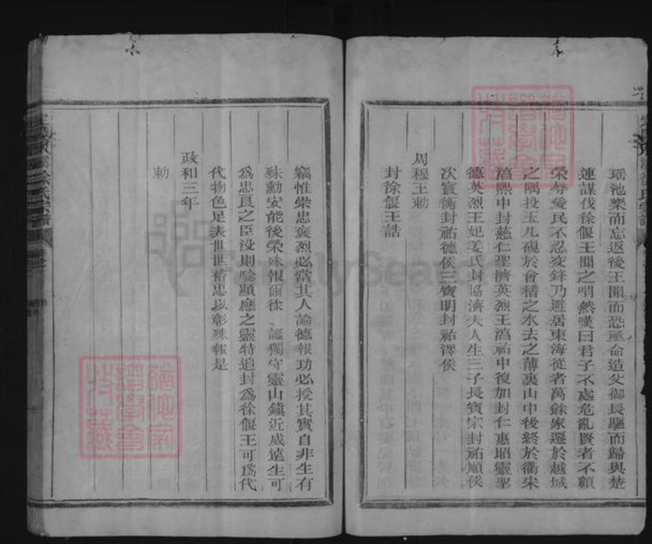 浙江省衢州常山县徐氏族谱-定阳冰溪徐氏宗谱.pdf电子版插图5 浙江省衢州常山县徐氏族谱-定阳冰溪徐氏宗谱.pdf电子版插图5