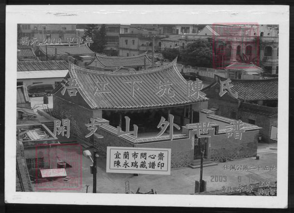 福建省泉州市金门县金城陈氏族谱-浯江下坑陈氏.开支山外世谱.pdf电子版