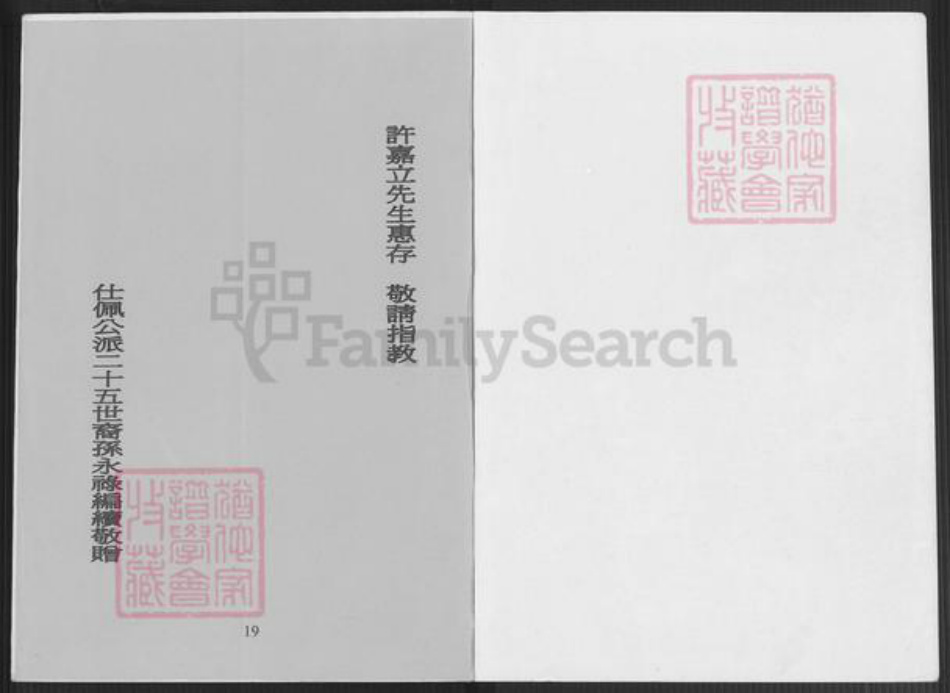 福建省泉州市金门县金城陈氏族谱-浯江下坑陈氏.开支山外世谱.pdf电子版插图1