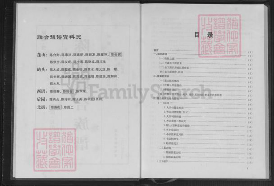 福建省漳州市漳浦县沙西镇陈氏族谱-陈氏联合族谱.pdf电子版插图2 福建省漳州市漳浦县沙西镇陈氏族谱-陈氏联合族谱.pdf电子版插图2