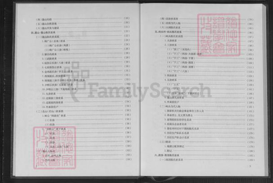 福建省漳州市漳浦县沙西镇陈氏族谱-陈氏联合族谱.pdf电子版插图3 福建省漳州市漳浦县沙西镇陈氏族谱-陈氏联合族谱.pdf电子版插图3