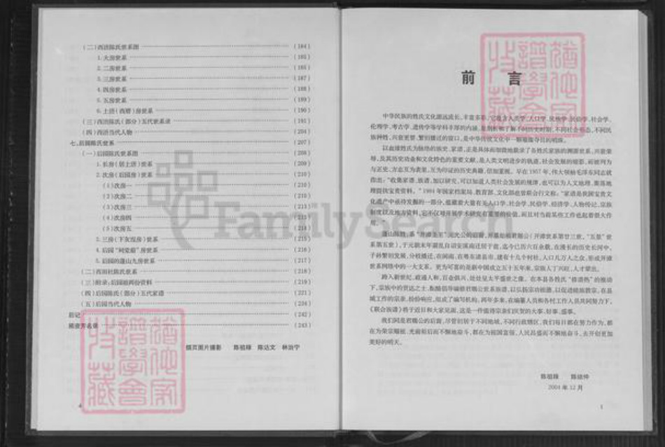 福建省漳州市漳浦县沙西镇陈氏族谱-陈氏联合族谱.pdf电子版插图4 福建省漳州市漳浦县沙西镇陈氏族谱-陈氏联合族谱.pdf电子版插图4