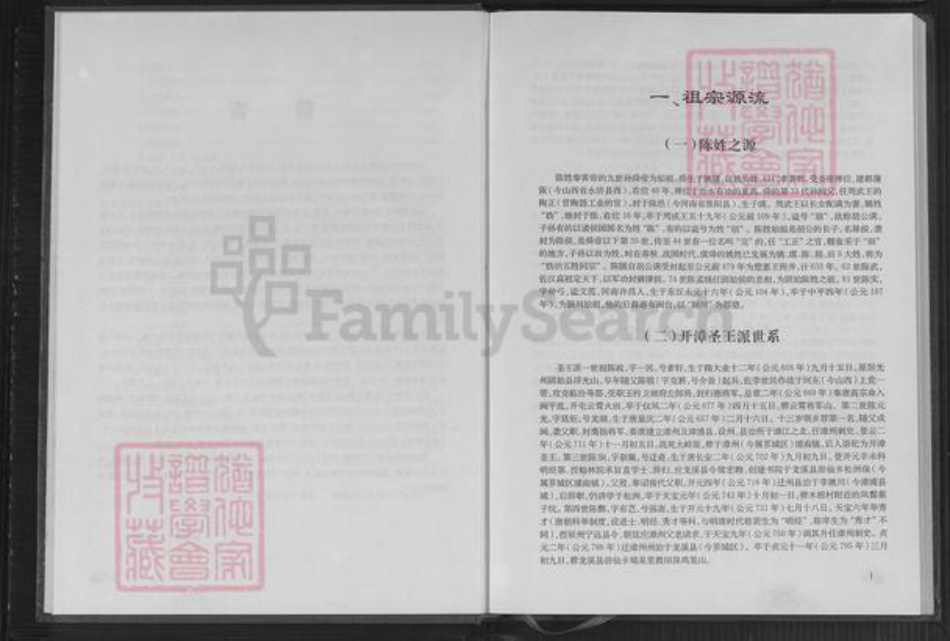 福建省漳州市漳浦县沙西镇陈氏族谱-陈氏联合族谱.pdf电子版插图5 福建省漳州市漳浦县沙西镇陈氏族谱-陈氏联合族谱.pdf电子版插图5