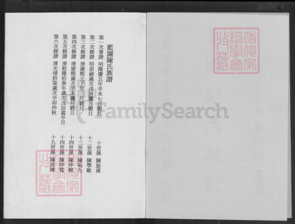 福建省泉州市德化县南山陈氏族谱-蓝园陈氏族谱.pdf电子版插图2 福建省泉州市德化县南山陈氏族谱-蓝园陈氏族谱.pdf电子版插图2