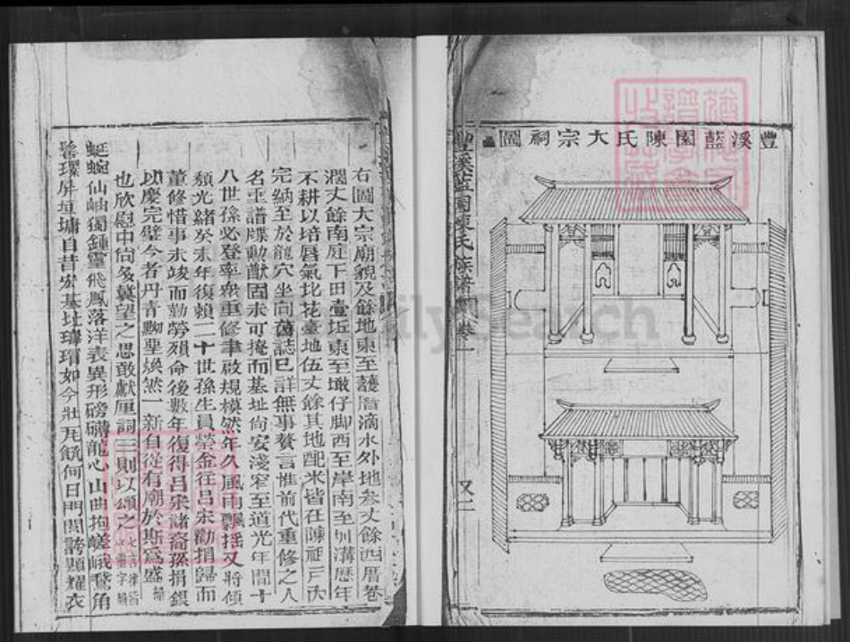 福建省泉州市德化县南山陈氏族谱-蓝园陈氏族谱.pdf电子版插图4 福建省泉州市德化县南山陈氏族谱-蓝园陈氏族谱.pdf电子版插图4