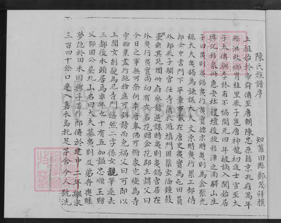 福建省漳州市漳浦县佛昙镇陈氏鉴湖堂族谱-鉴湖陈氏族谱.pdf电子版插图4