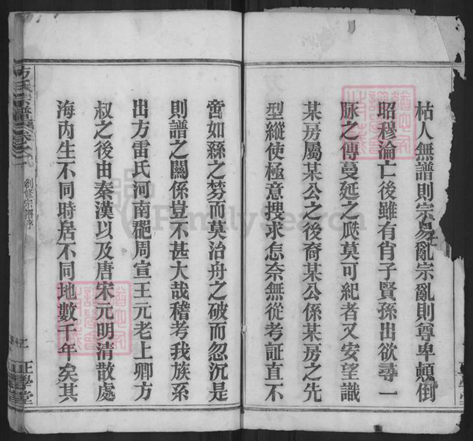 湖北省黄冈市麻城市方氏正学堂族谱-方氏宗谱.pdf电子版插图2