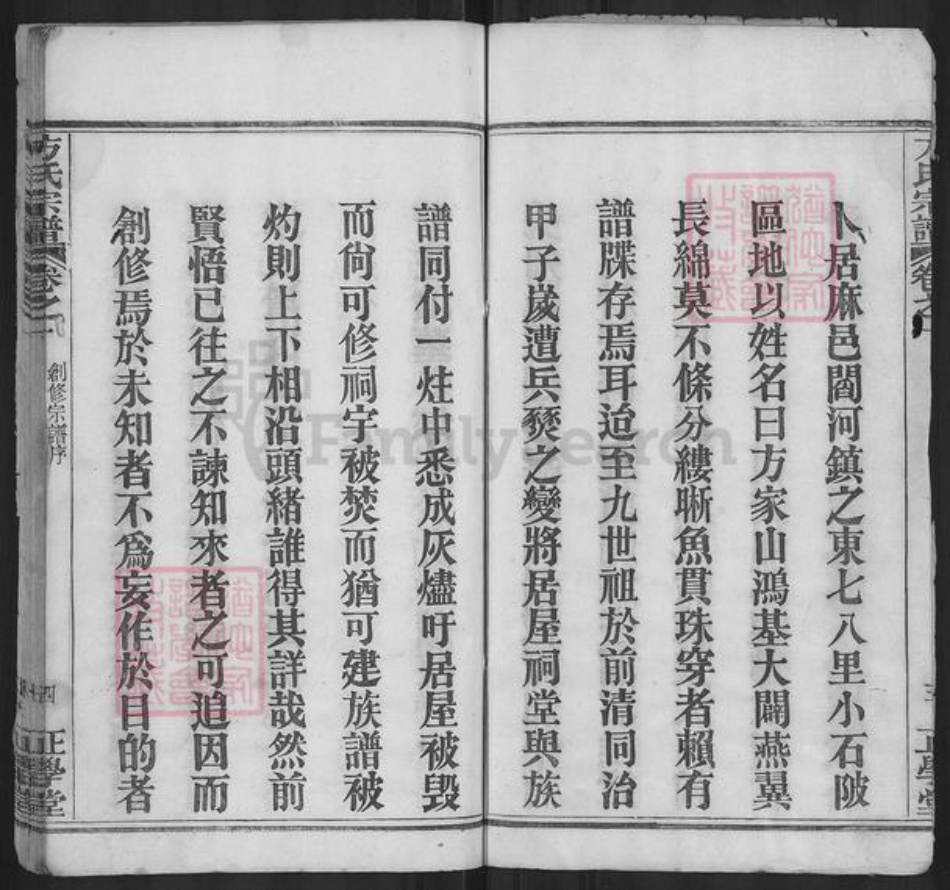 湖北省黄冈市麻城市方氏正学堂族谱-方氏宗谱.pdf电子版插图4