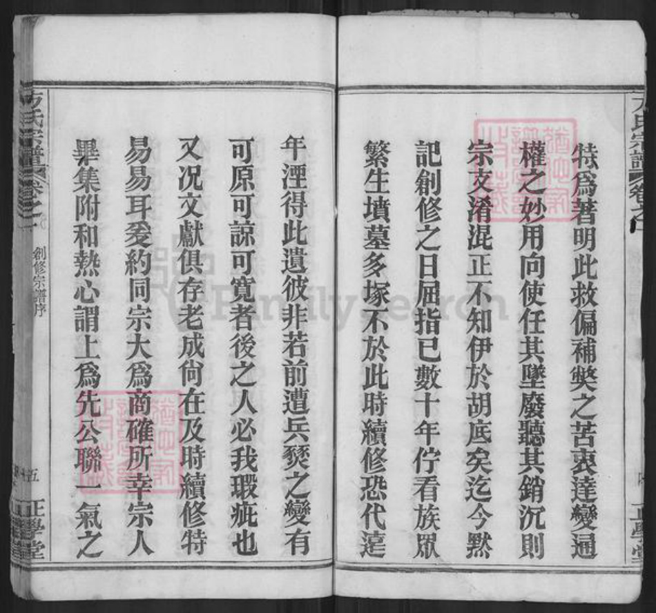 湖北省黄冈市麻城市方氏正学堂族谱-方氏宗谱.pdf电子版插图5