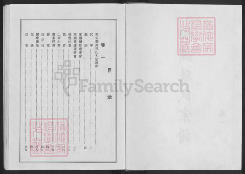 福建省泉州市安溪县城厢镇孙氏狮渊堂族谱-狮渊孙氏宗谱.pdf电子版插图2