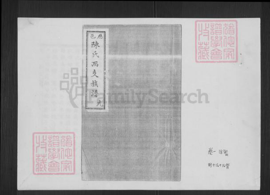 山东省济南市历城区陈氏族谱-历邑陈氏西支族谱.pdf电子版