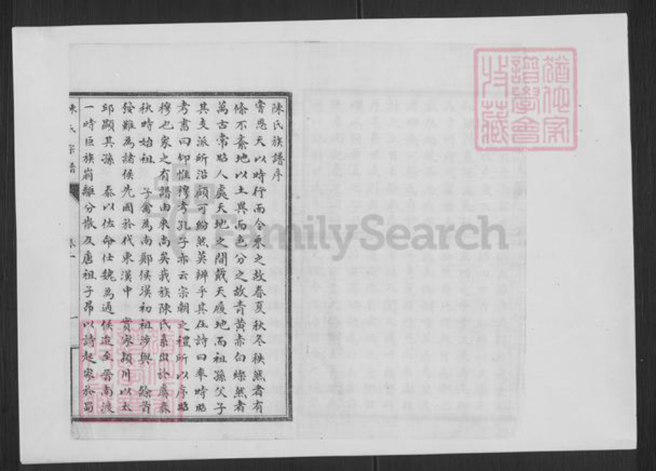 山东省济南市历城区陈氏族谱-历邑陈氏西支族谱.pdf电子版插图1