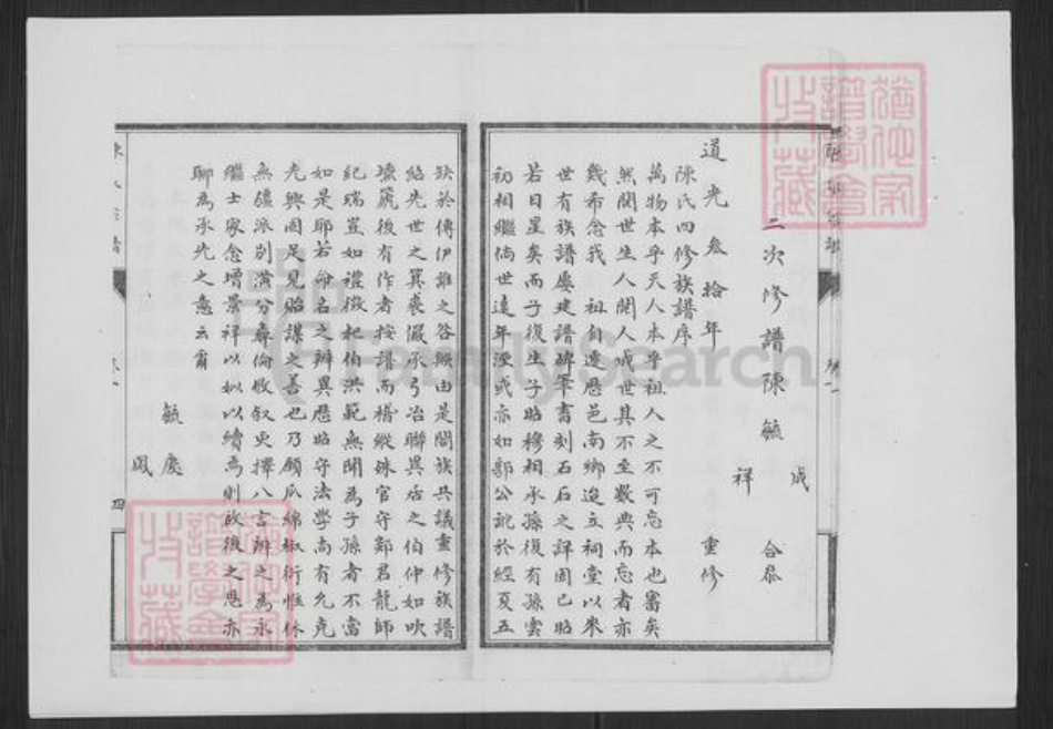 山东省济南市历城区陈氏族谱-历邑陈氏西支族谱.pdf电子版插图4