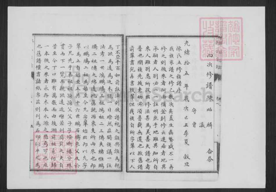 山东省济南市历城区陈氏族谱-历邑陈氏西支族谱.pdf电子版插图5