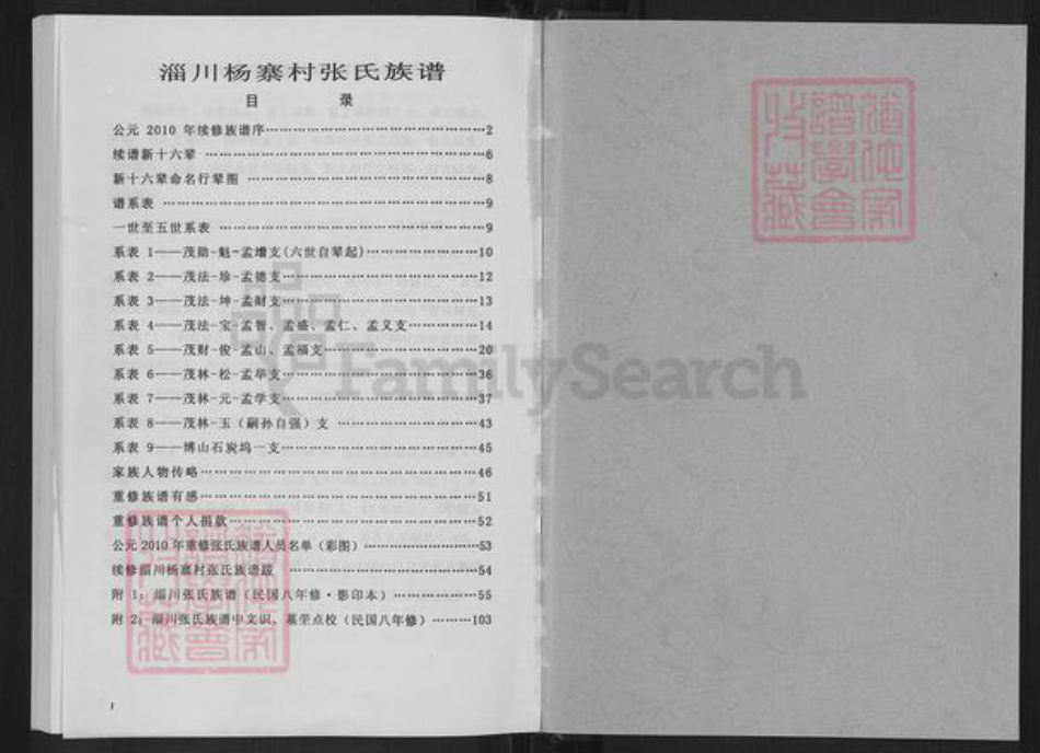 山东省淄博市淄川区张氏族谱-淄川张氏族谱.pdf电子版插图1