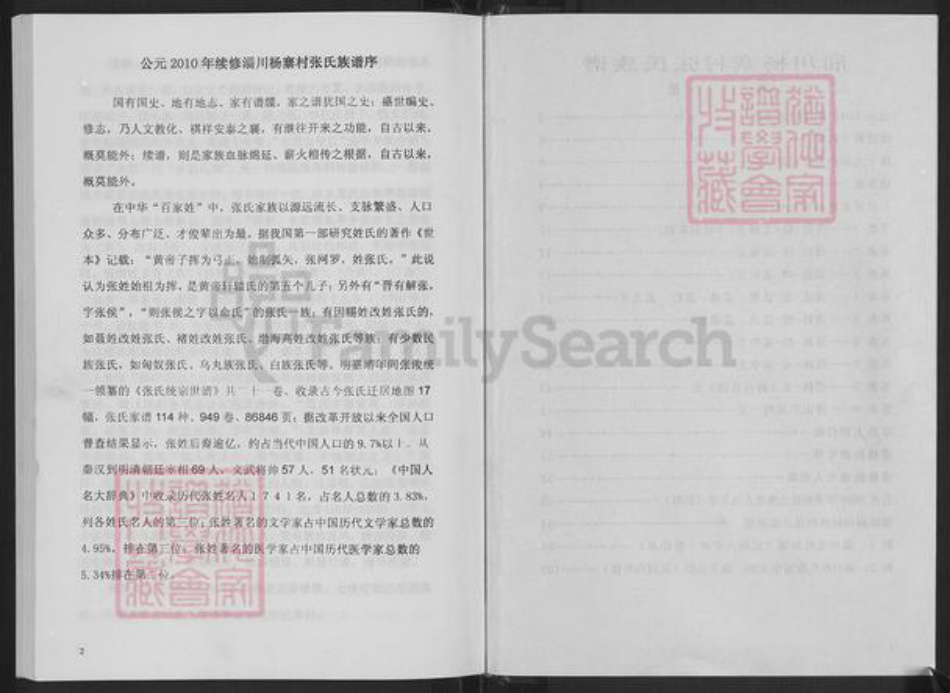 山东省淄博市淄川区张氏族谱-淄川张氏族谱.pdf电子版插图2