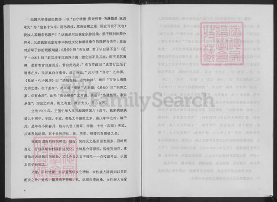 山东省淄博市淄川区张氏族谱-淄川张氏族谱.pdf电子版插图4