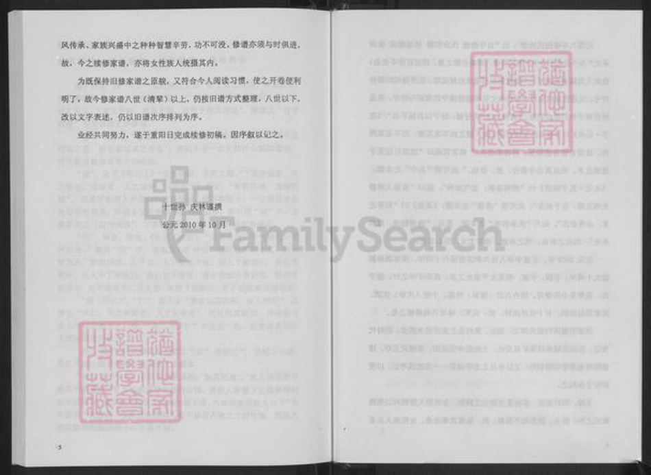 山东省淄博市淄川区张氏族谱-淄川张氏族谱.pdf电子版插图5