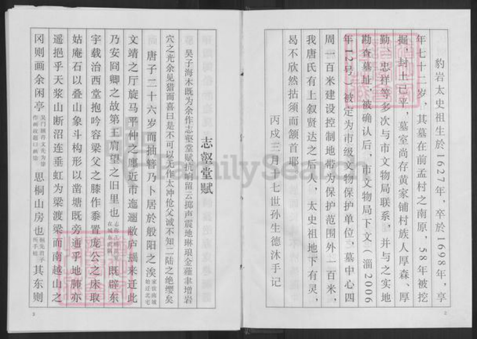 山东省淄博市淄川区唐氏族谱-唐氏族谱.pdf电子版插图3