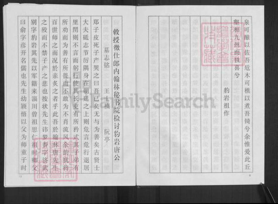 山东省淄博市淄川区唐氏族谱-唐氏族谱.pdf电子版插图5