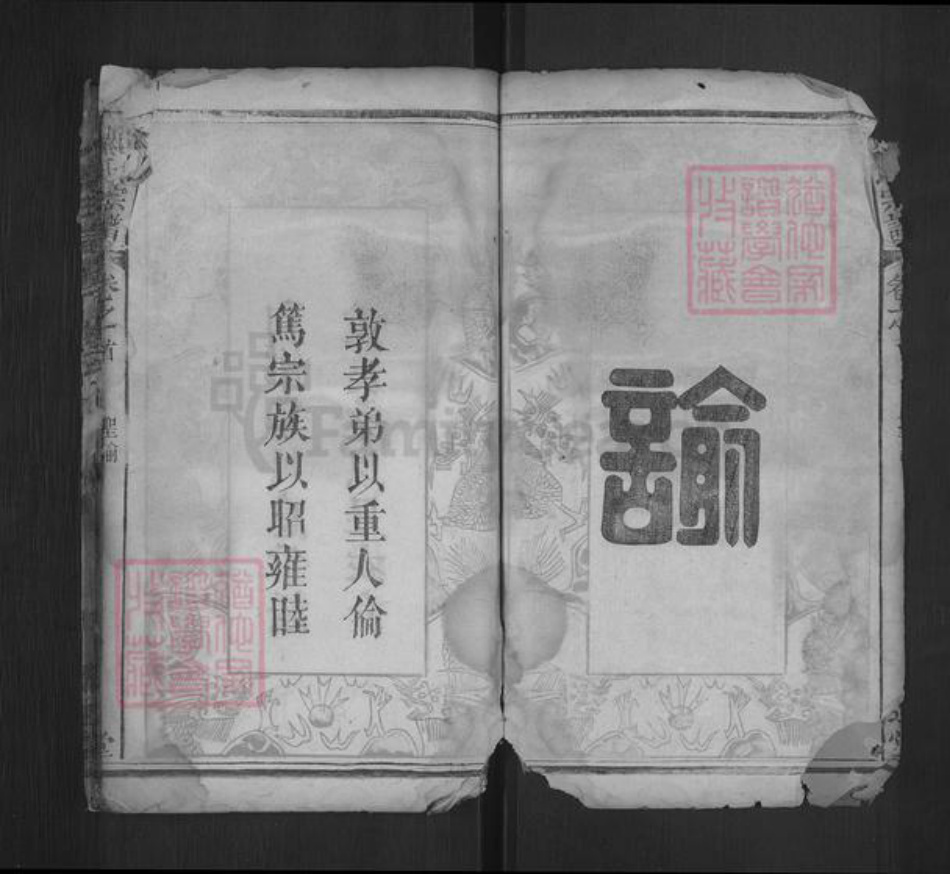 湖北省黄冈市浠水县綦氏继述堂族谱-綦氏宗谱.pdf电子版插图2 湖北省黄冈市浠水县綦氏继述堂族谱-綦氏宗谱.pdf电子版插图2