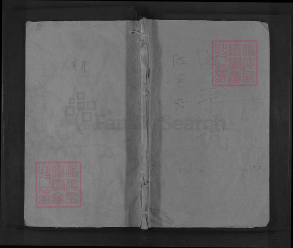 湖北省黄石市明氏亲睦堂族谱-明氏宗谱.pdf电子版