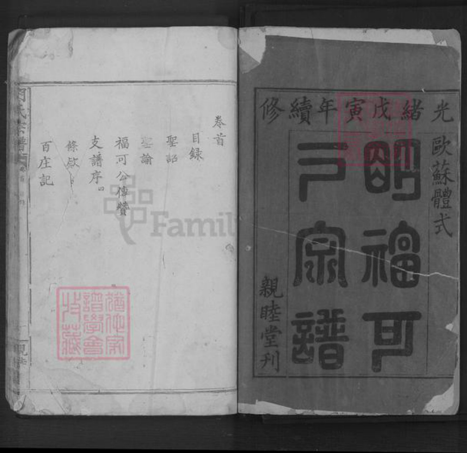 湖北省黄石市明氏亲睦堂族谱-明氏宗谱.pdf电子版插图1 湖北省黄石市明氏亲睦堂族谱-明氏宗谱.pdf电子版插图1