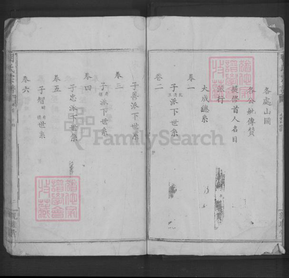 湖北省黄石市明氏亲睦堂族谱-明氏宗谱.pdf电子版插图2 湖北省黄石市明氏亲睦堂族谱-明氏宗谱.pdf电子版插图2