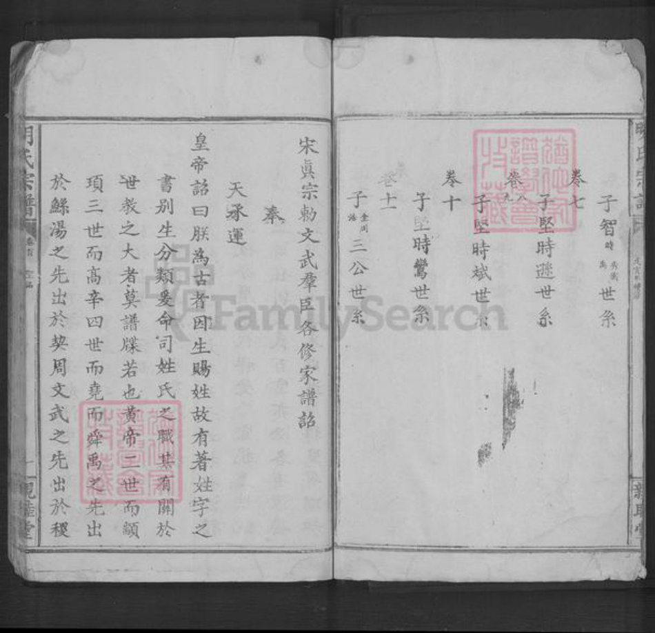 湖北省黄石市明氏亲睦堂族谱-明氏宗谱.pdf电子版插图3 湖北省黄石市明氏亲睦堂族谱-明氏宗谱.pdf电子版插图3