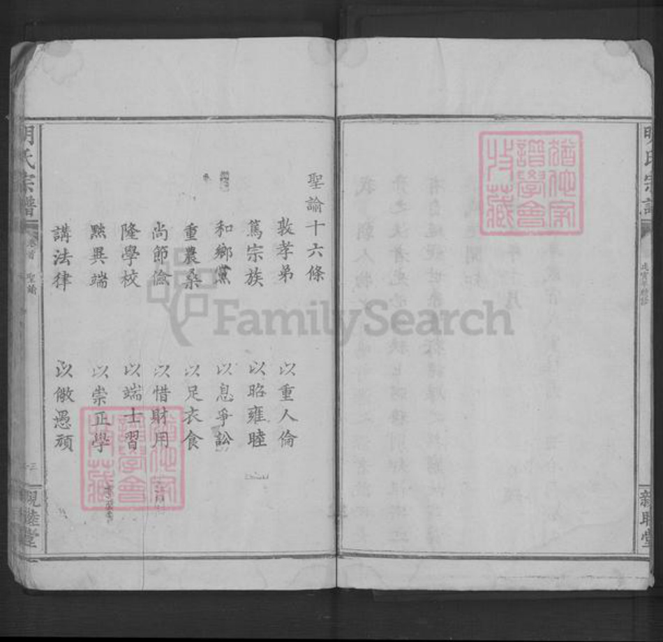 湖北省黄石市明氏亲睦堂族谱-明氏宗谱.pdf电子版插图5 湖北省黄石市明氏亲睦堂族谱-明氏宗谱.pdf电子版插图5