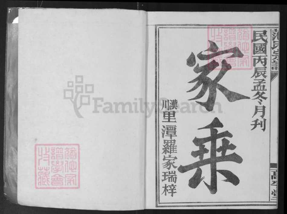 湖北省孝感市应城市范氏高平堂族谱-范氏宗谱.pdf电子版插图1 湖北省孝感市应城市范氏高平堂族谱-范氏宗谱.pdf电子版插图1