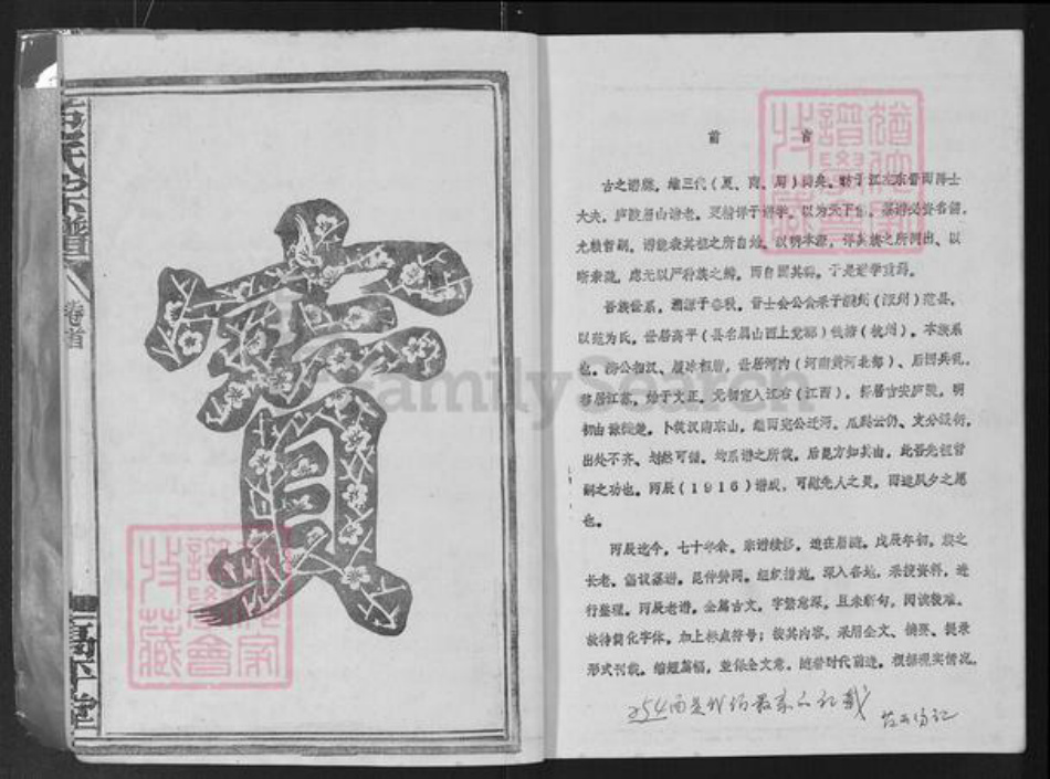 湖北省孝感市应城市范氏高平堂族谱-范氏宗谱.pdf电子版插图4 湖北省孝感市应城市范氏高平堂族谱-范氏宗谱.pdf电子版插图4