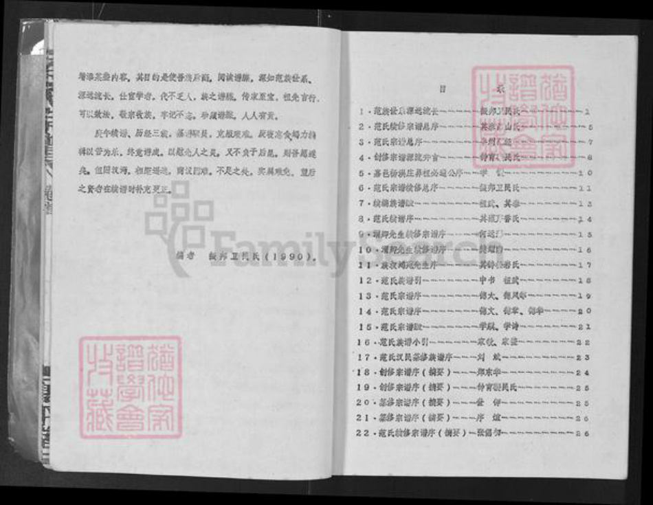 湖北省孝感市应城市范氏高平堂族谱-范氏宗谱.pdf电子版插图5 湖北省孝感市应城市范氏高平堂族谱-范氏宗谱.pdf电子版插图5