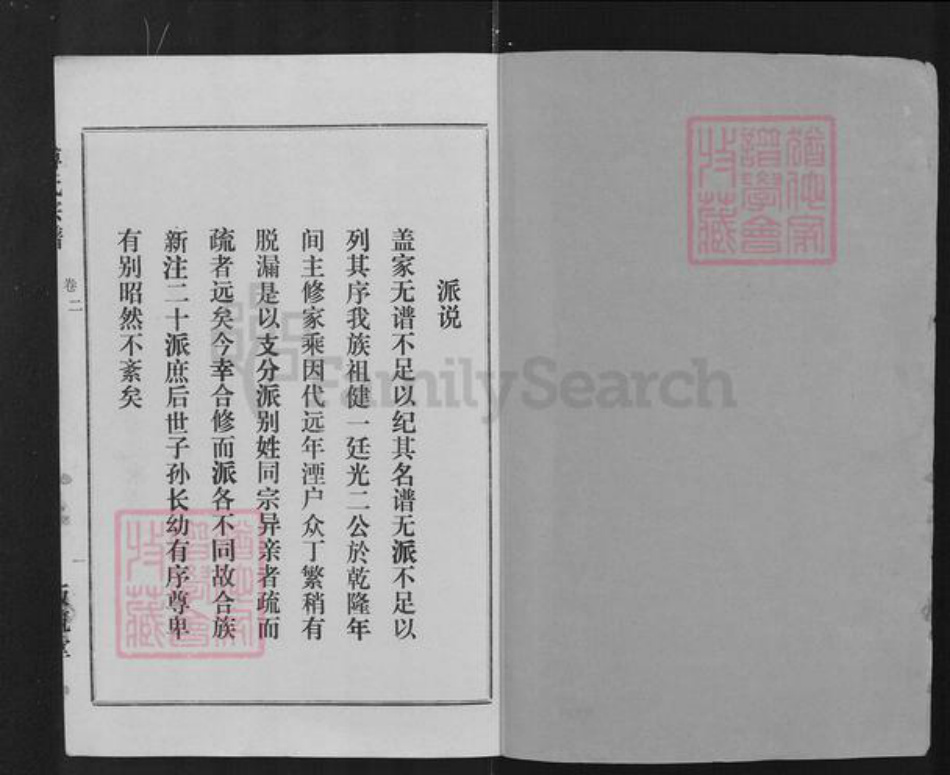 湖北省武汉市汉阳区傅氏版筑堂族谱-傅氏宗谱.pdf电子版插图1