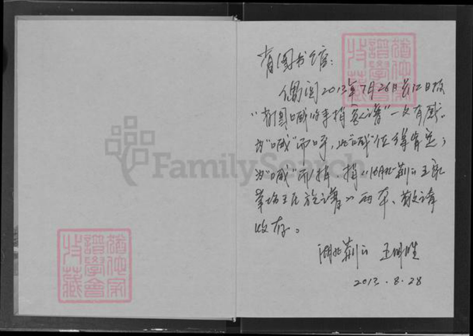 湖北省荆门市沙洋县王氏三槐堂族谱-王家草场王氏族谱.pdf电子版插图1 湖北省荆门市沙洋县王氏三槐堂族谱-王家草场王氏族谱.pdf电子版插图1