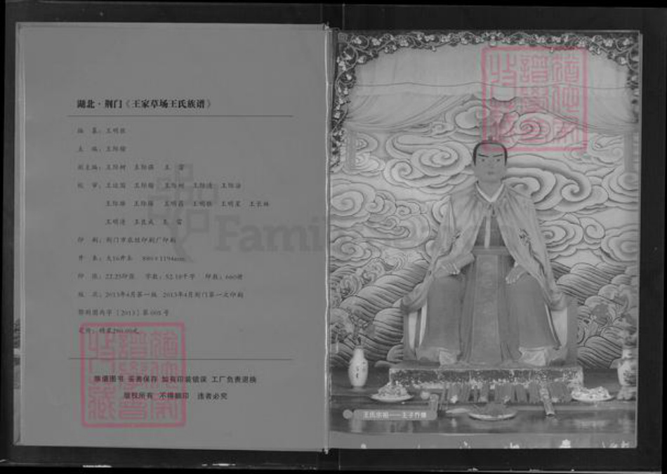 湖北省荆门市沙洋县王氏三槐堂族谱-王家草场王氏族谱.pdf电子版插图3 湖北省荆门市沙洋县王氏三槐堂族谱-王家草场王氏族谱.pdf电子版插图3