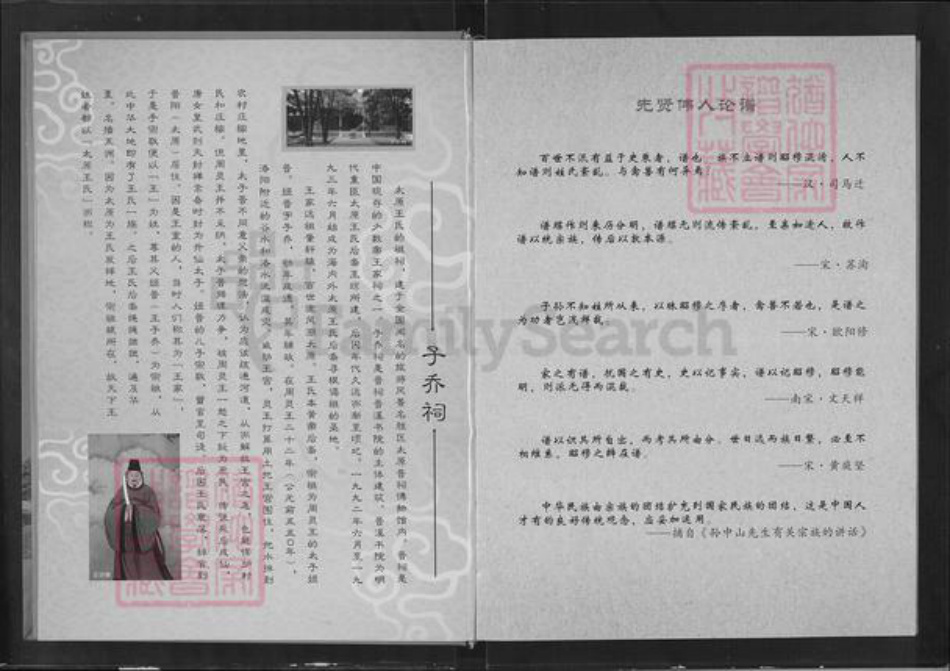 湖北省荆门市沙洋县王氏三槐堂族谱-王家草场王氏族谱.pdf电子版插图4 湖北省荆门市沙洋县王氏三槐堂族谱-王家草场王氏族谱.pdf电子版插图4