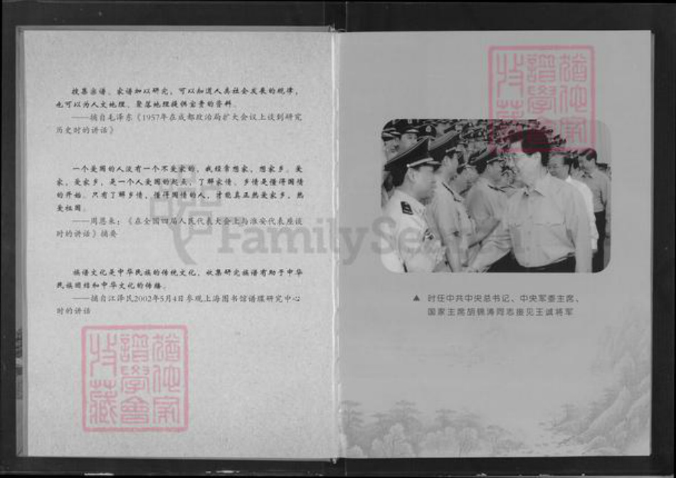 湖北省荆门市沙洋县王氏三槐堂族谱-王家草场王氏族谱.pdf电子版插图5 湖北省荆门市沙洋县王氏三槐堂族谱-王家草场王氏族谱.pdf电子版插图5