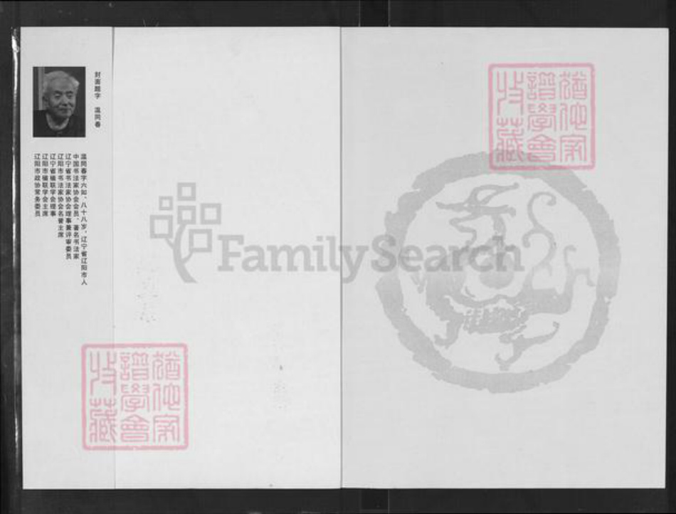 辽宁省鞍山海城市海城邵氏安乐堂族谱-邵氏族谱.pdf电子版插图1 辽宁省鞍山海城市海城邵氏安乐堂族谱-邵氏族谱.pdf电子版插图1