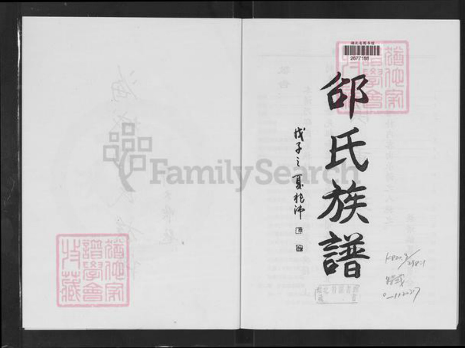 辽宁省鞍山海城市海城邵氏安乐堂族谱-邵氏族谱.pdf电子版插图3 辽宁省鞍山海城市海城邵氏安乐堂族谱-邵氏族谱.pdf电子版插图3