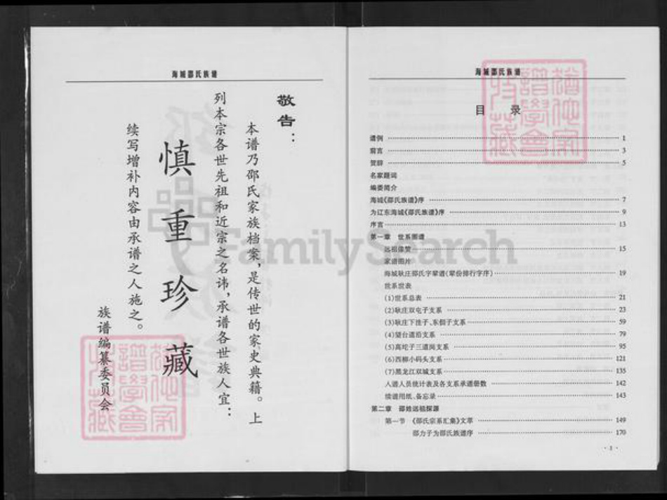 辽宁省鞍山海城市海城邵氏安乐堂族谱-邵氏族谱.pdf电子版插图4 辽宁省鞍山海城市海城邵氏安乐堂族谱-邵氏族谱.pdf电子版插图4