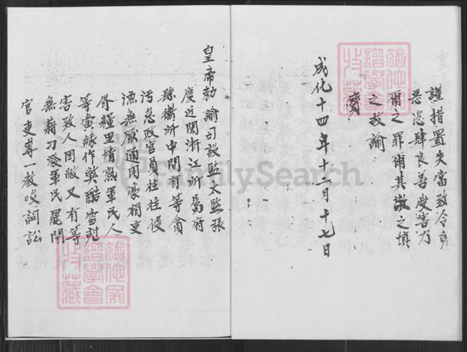 福建省泉州市金门县金沙张氏重恩堂族谱-金门青屿张氏族谱.pdf电子版插图5